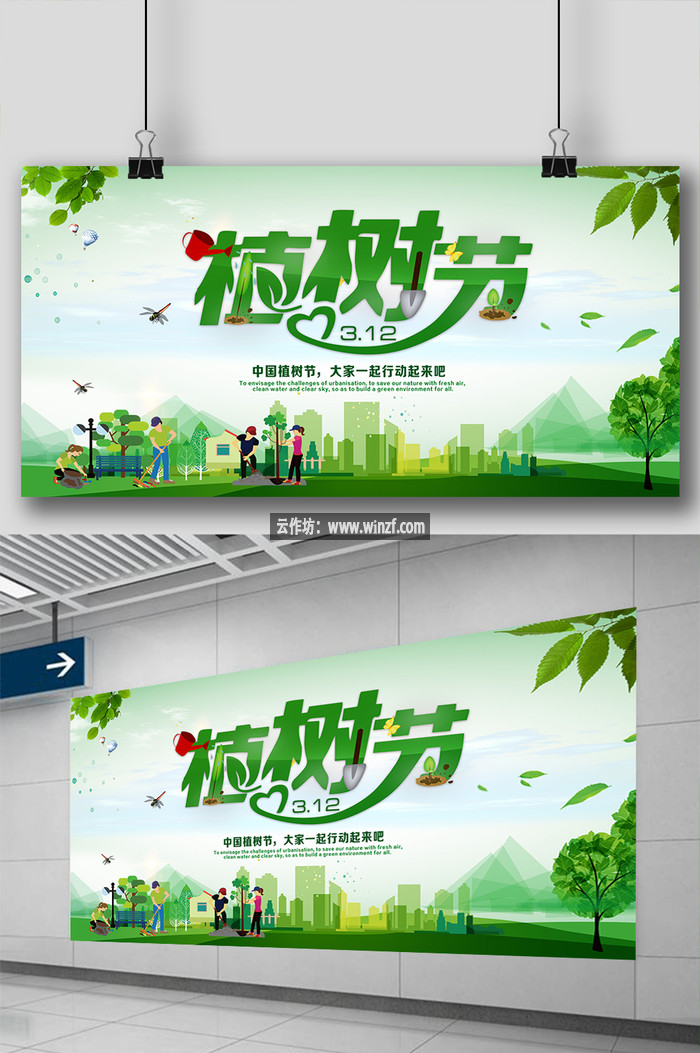 清新绿色大气植树节保护环境节日宣传展板