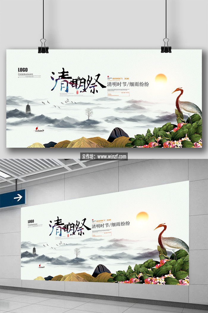 中国传统节日清明节宣传展板