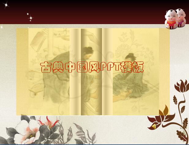 古典中国风PPT模板,PPT模板,素材免费下载插图