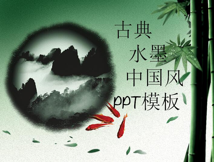 古典水墨中国风ppt模板,PPT模板,素材免费下载插图