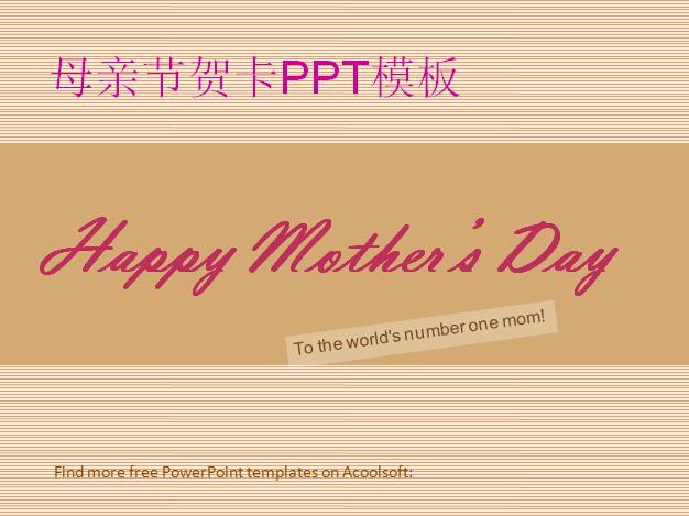 母亲节贺卡PPT模板,PPT模板,素材免费下载插图