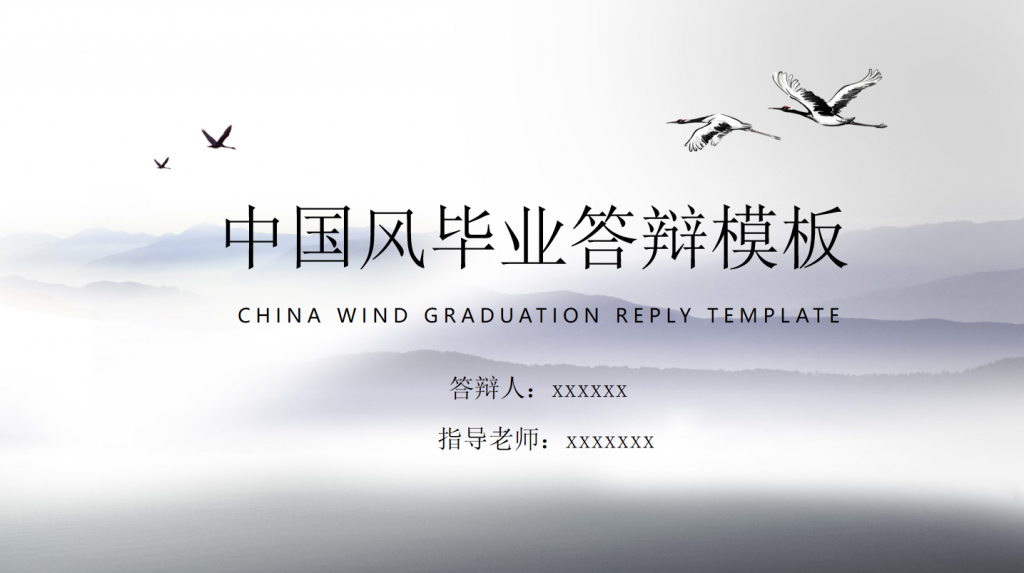 中国风毕业答辩PPT模板,PPT模板,素材免费下载插图