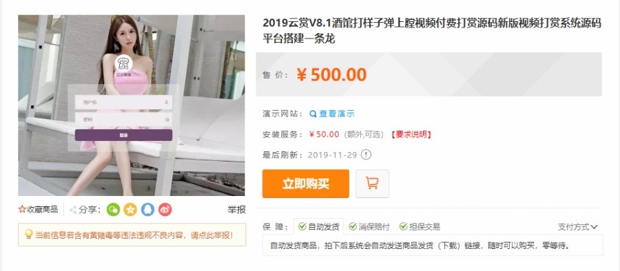 2019最新V8.1云赏视频付费打赏平台源码带安装视频教程 第2张