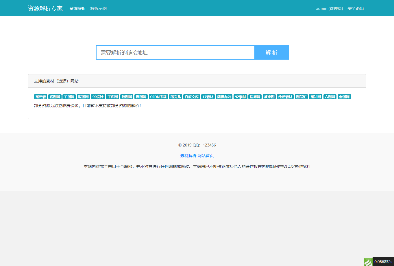 价值2200元的素材解析源码此版本支持20多家素材站带详细安装教程 第1张