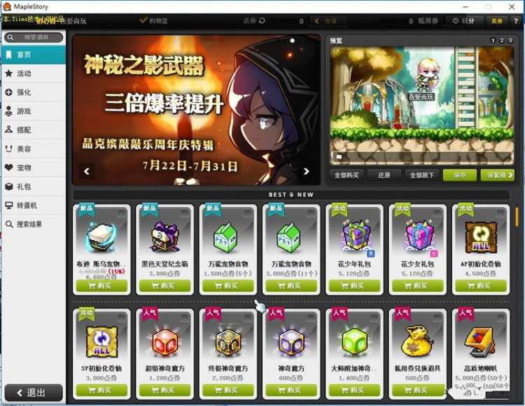 端游[冒险岛]124版本一键启动服务端+支持WIN10+修改工具+GM命令大全等