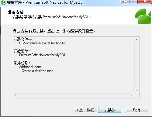 NavicatforMySQL