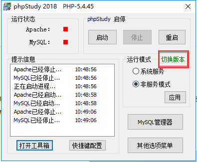 phpStudy