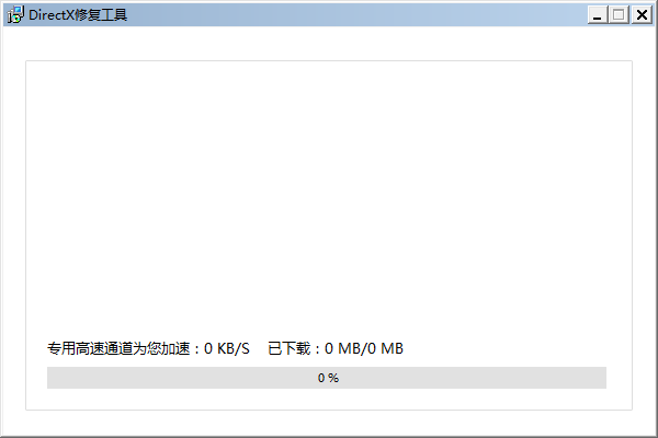 DirectX修复工具