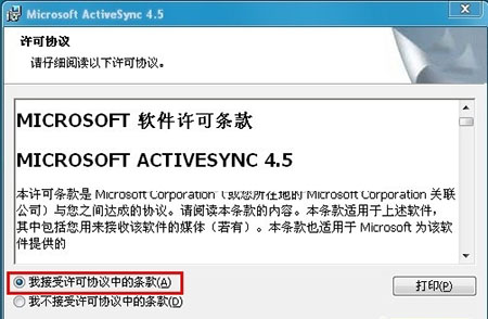 Microsoft ActiveSync