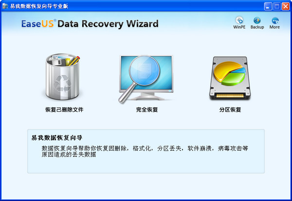 易我数据恢复向导