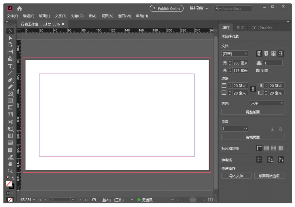 Adobe InDesign 2020 破解版