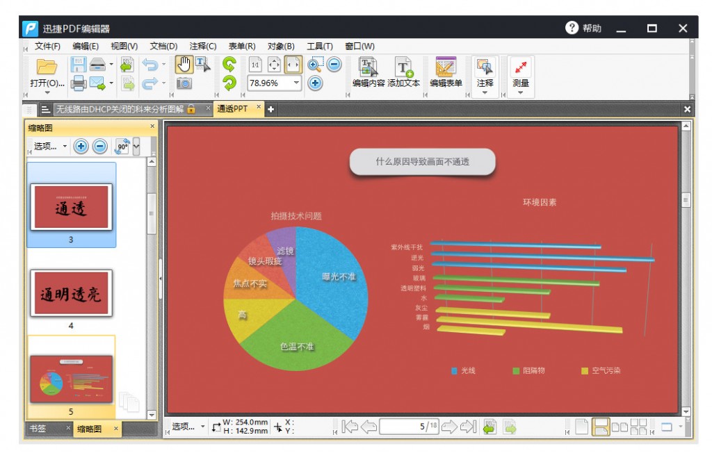 迅捷pdf编辑器破解版 百度云