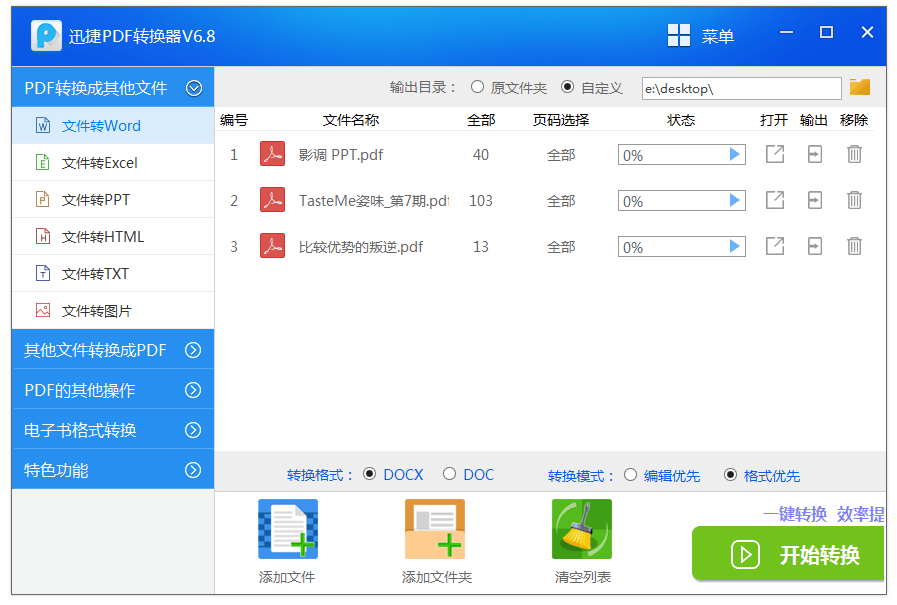 迅捷pdf转换器破解版