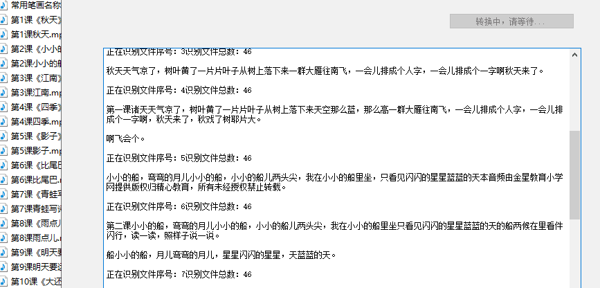 语音转文字电脑软件