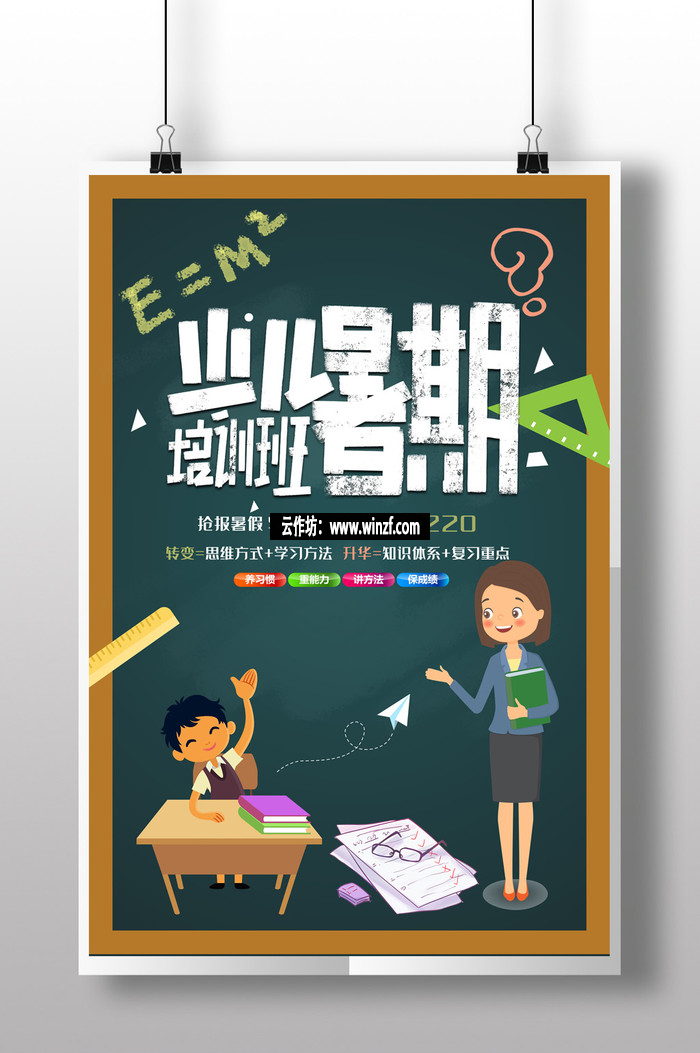 插画少儿暑假培训班宣传海报