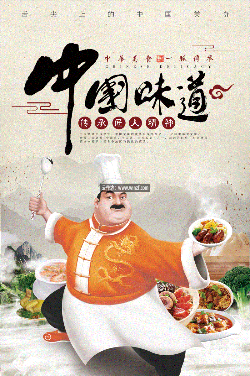 水墨中国风中国味道美食餐厅宣传海报