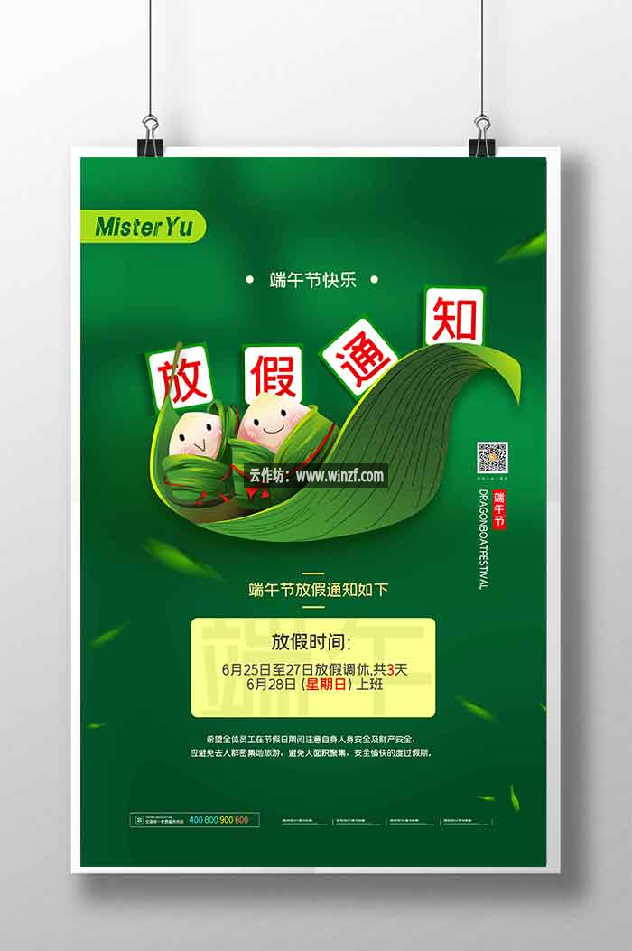 简约传统节日端午节放假通知海报