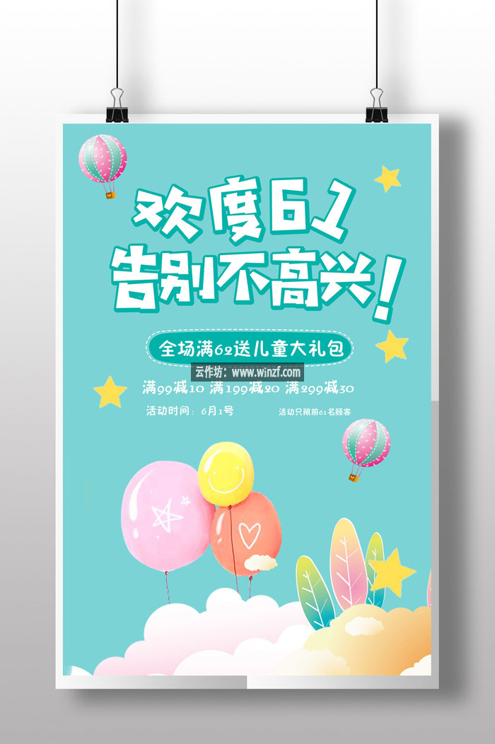 清新时尚欢度61利益国际儿童节儿童大礼包促销海报