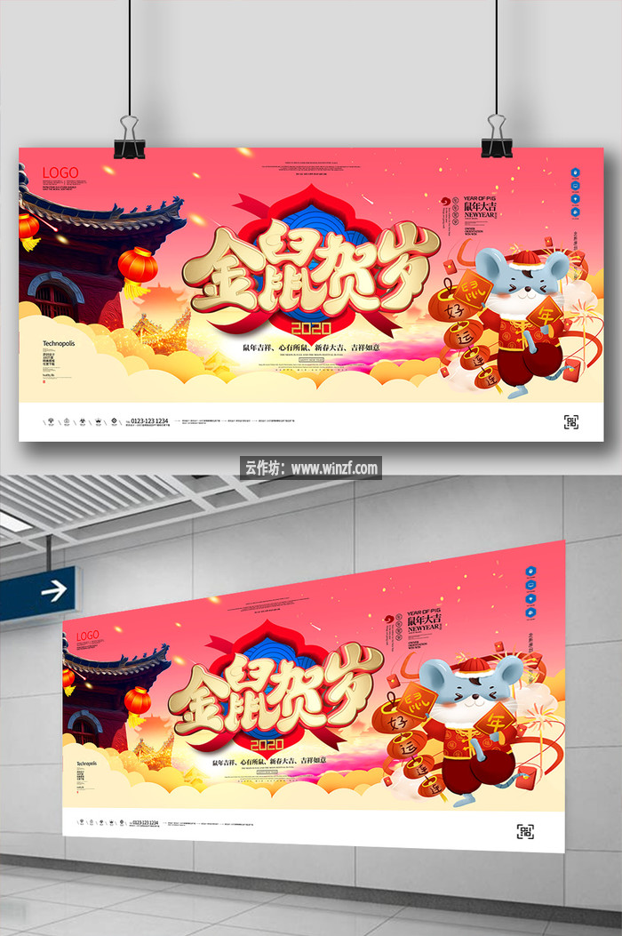 2020鼠年春节金鼠贺岁展板