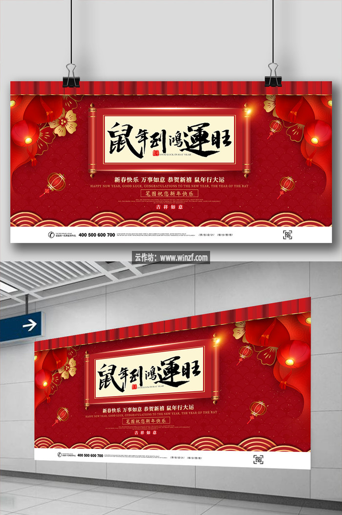 鸿运当头鼠年到2020促销年货创意展板设计