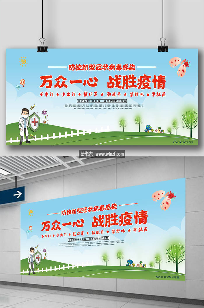 卡通清新万众一心战胜疫情宣传正反面展板