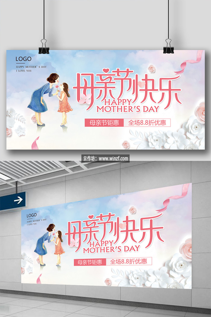 手绘清新母亲节快乐促销宣传展板