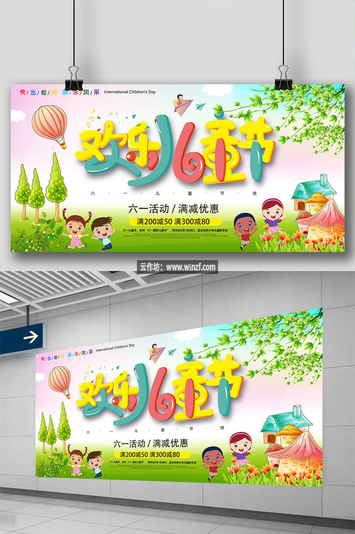 可爱手绘61六一欢乐儿童节促销宣传展板