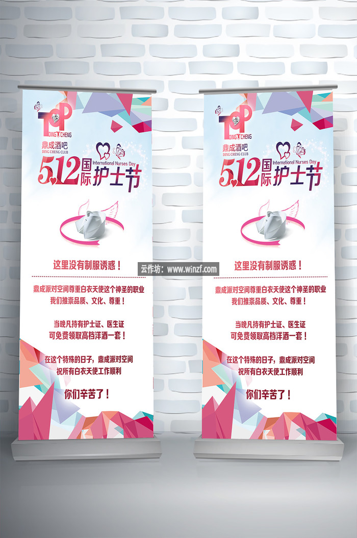 时尚简约512国际护士节活动宣传x展架易拉宝素材