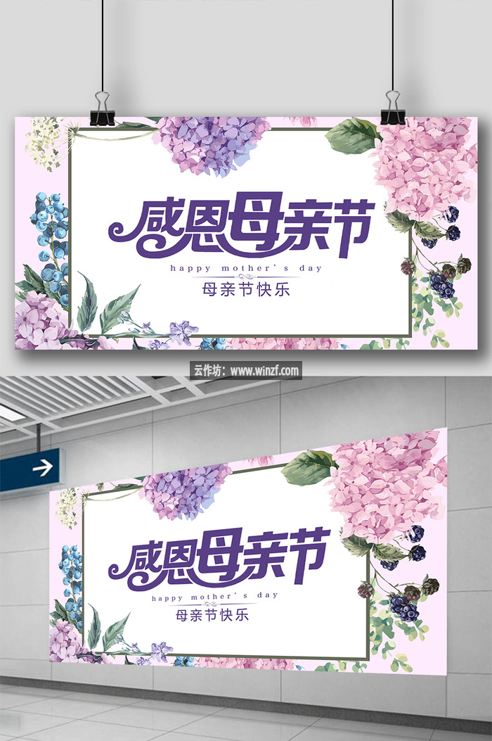 手绘紫色优雅感恩母亲节节日宣传展板