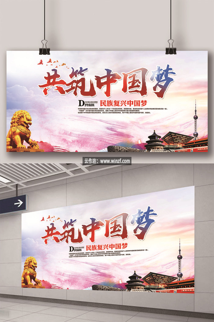 共筑中国梦宣传栏公益宣传栏橱窗展板会展