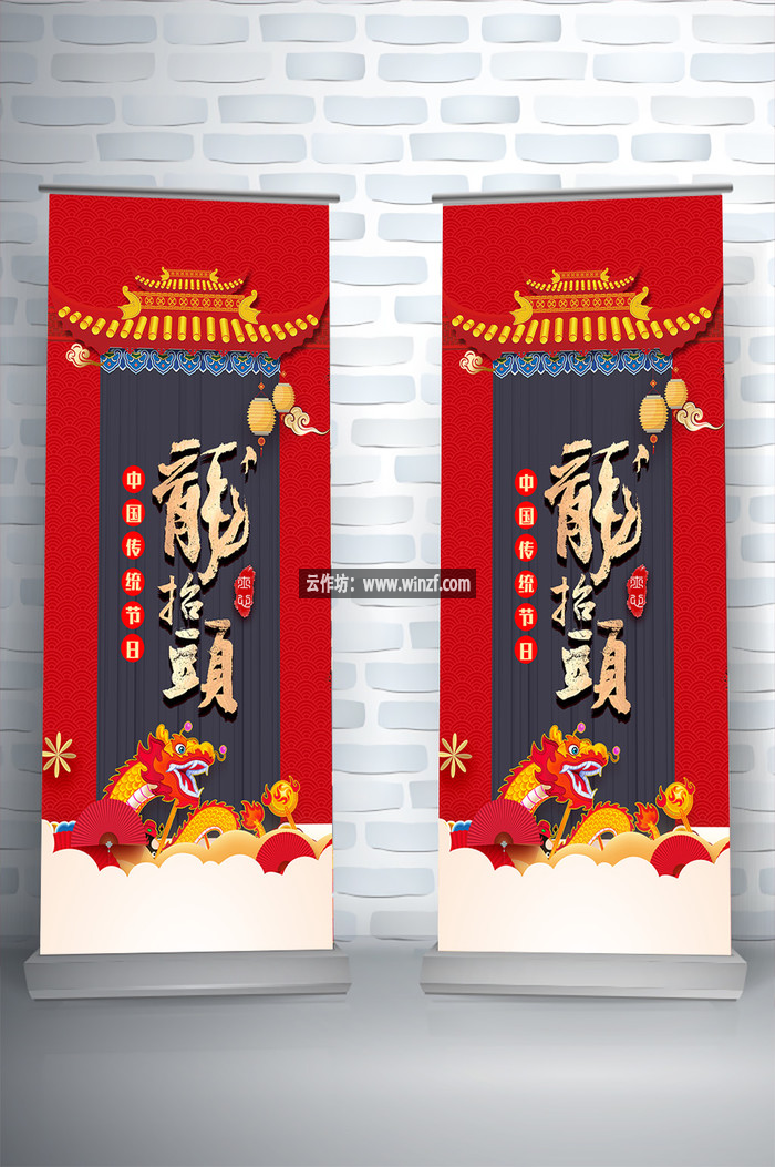红色喜庆龙抬头传统节日宣传展架易拉宝
