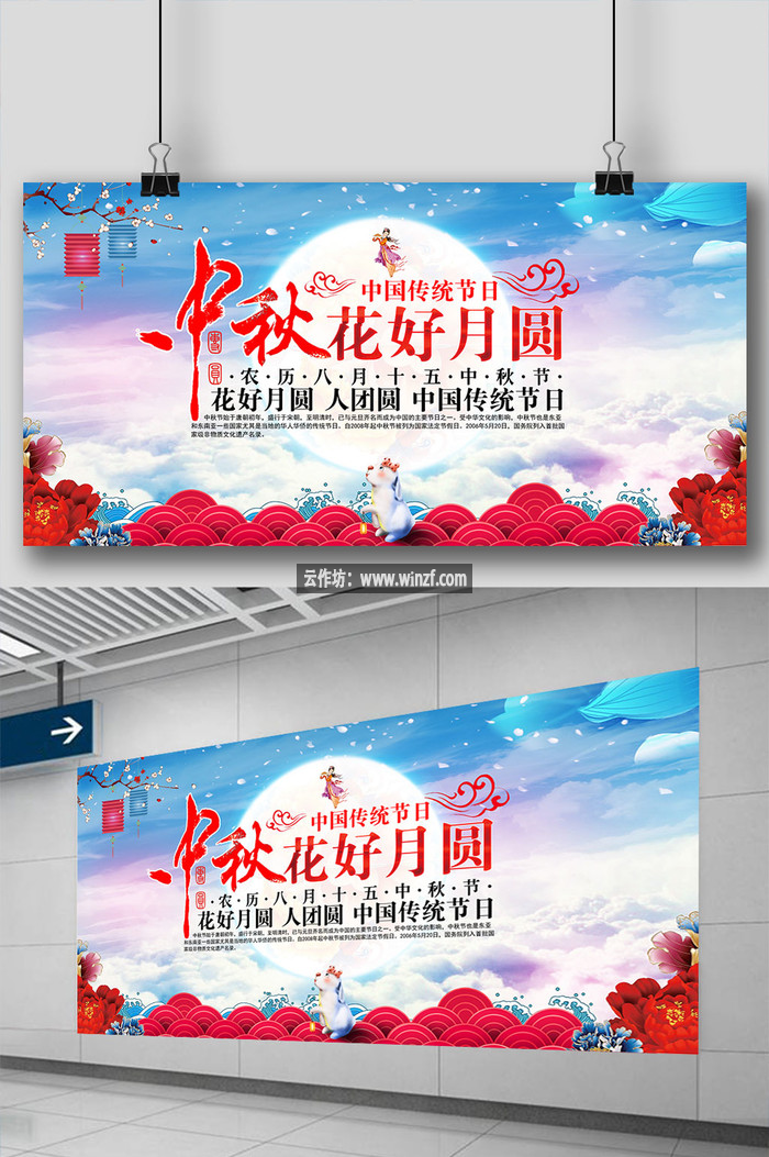 第三期唯美古风中秋节花好月圆节日宣传展板