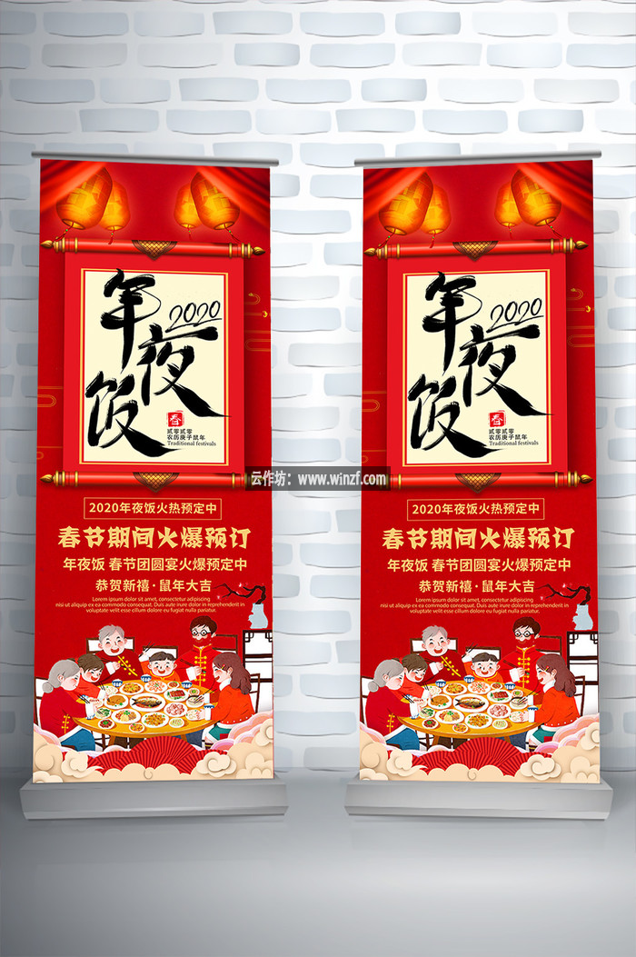 中国风手绘鼠年年夜饭促销宣传x展架易拉宝