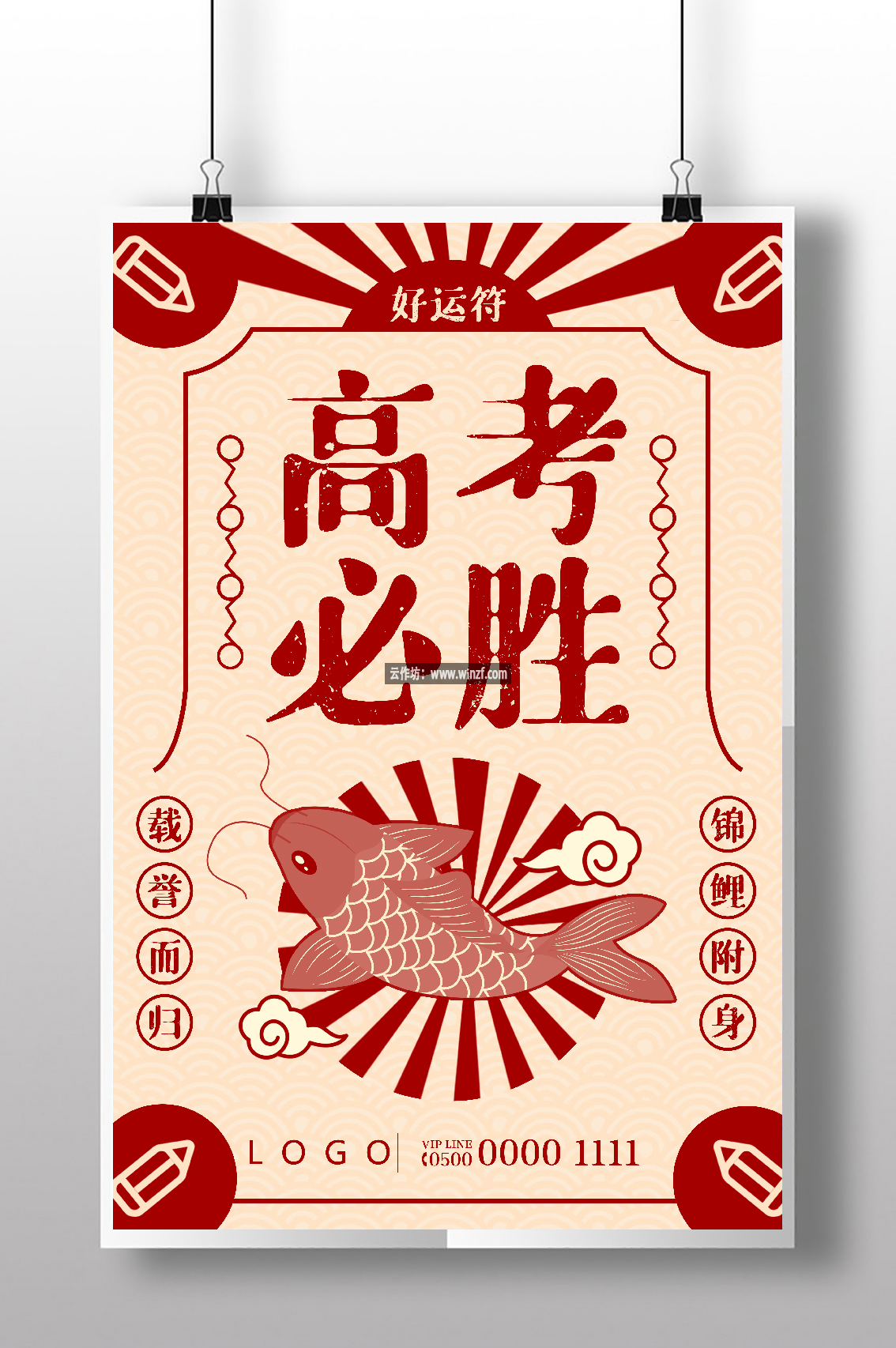 高考必胜符高考必胜创意海报