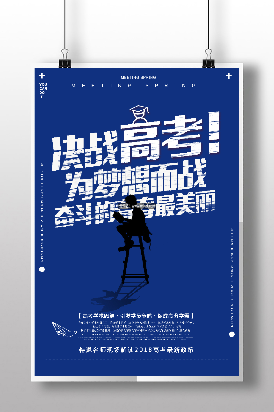 备战高考海报 设计
