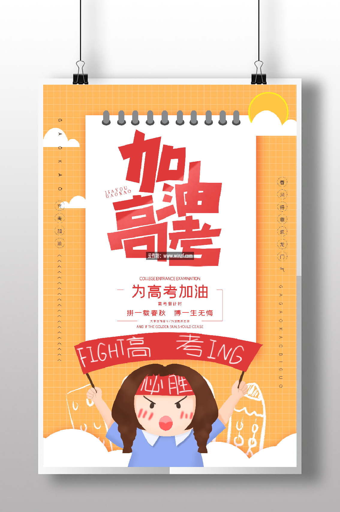 卡通清新高考加油高考必胜激励海报