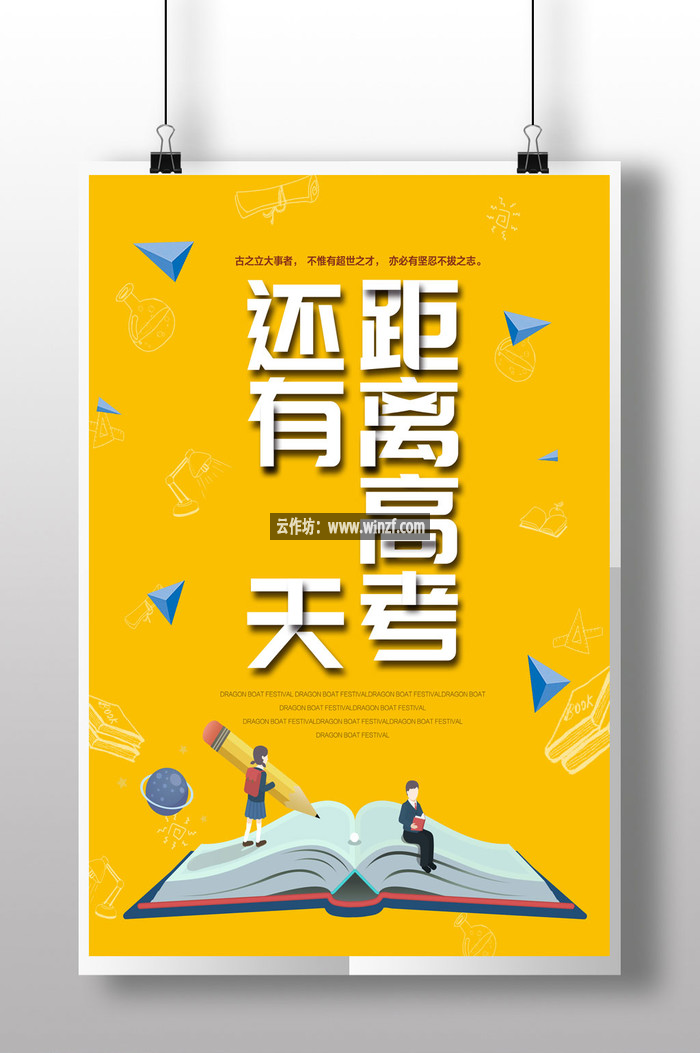 大学阶梯学习教育高考倒计时宣传海报