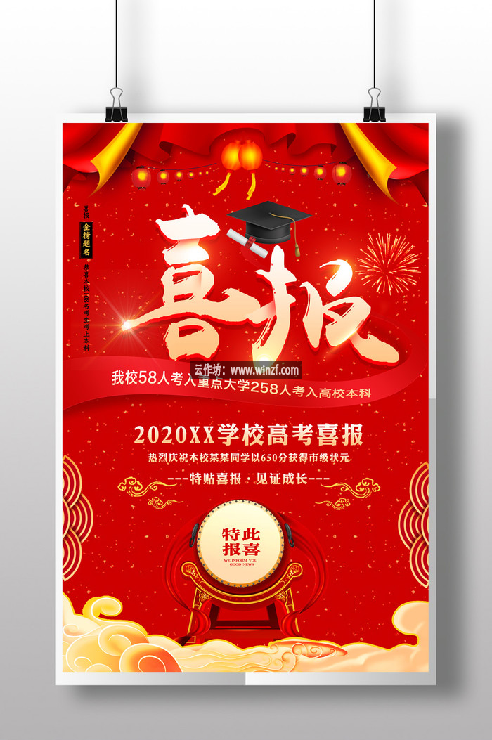 红金风高考喜报宣传海报