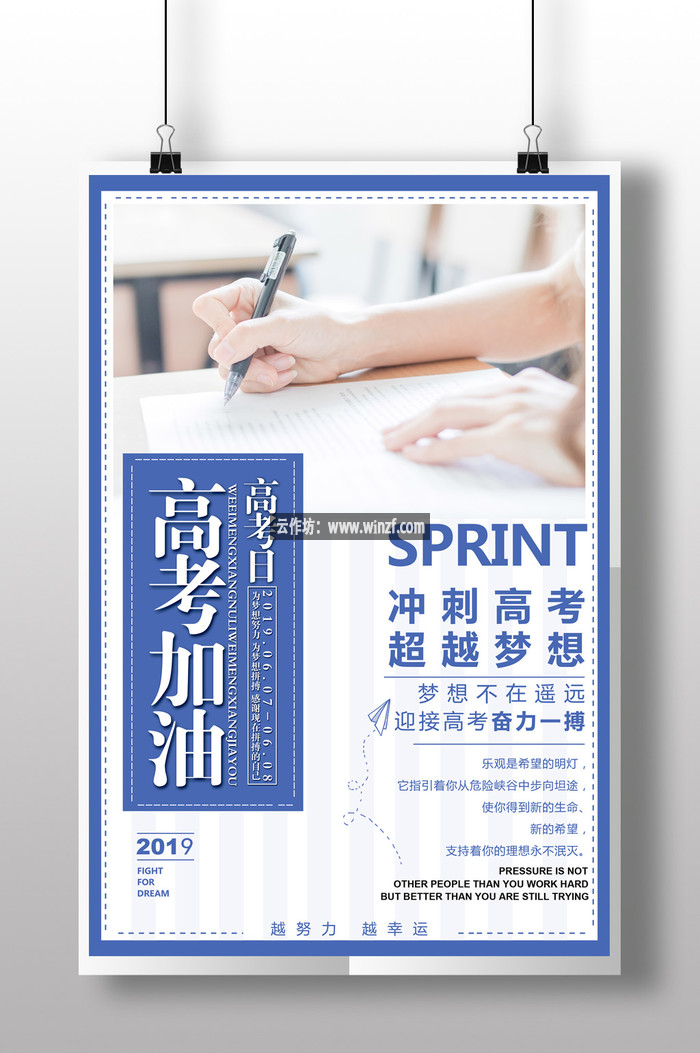 清新校园风高考加油海报