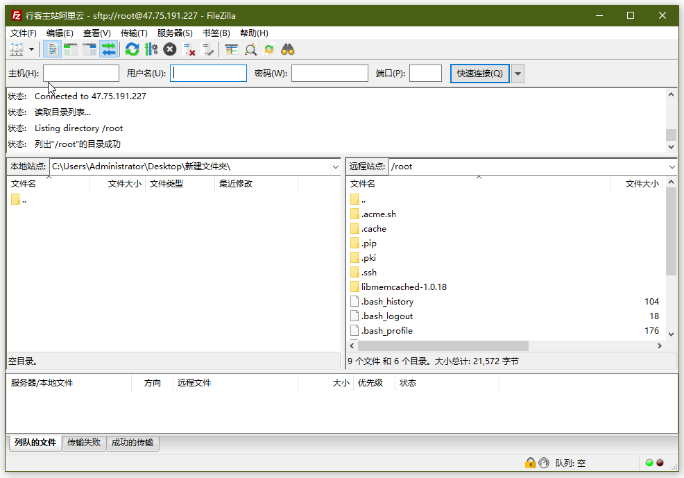 FileZilla 3.4中文绿色版