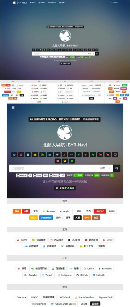 好看自适应个人导航网站源码