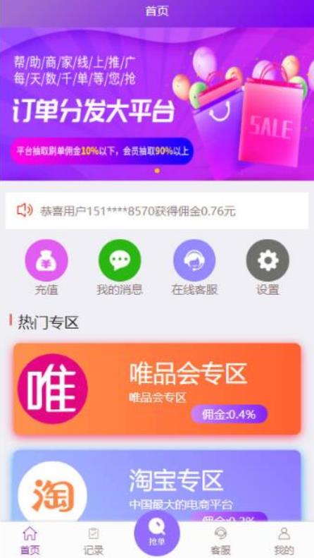 PHP全开源京东淘宝唯品会自动抢单系统源码