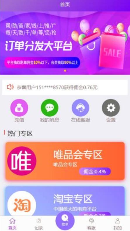 PHP全开源京东淘宝唯品会自动抢单系统源码