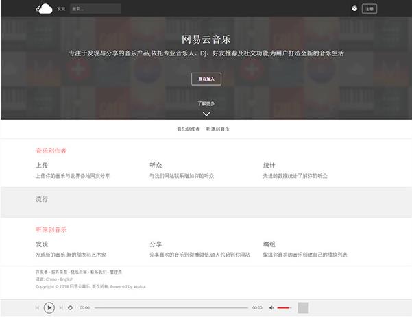 PHP仿网易云音乐网站源码