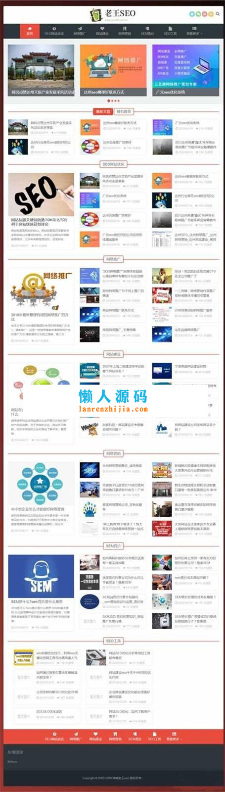 织梦dedecms内核SEO优化技术教程网站源码 自适应手机端插图