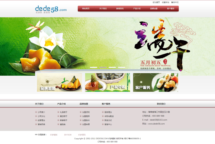 织梦食品餐饮行业企业网站dedecms模板插图