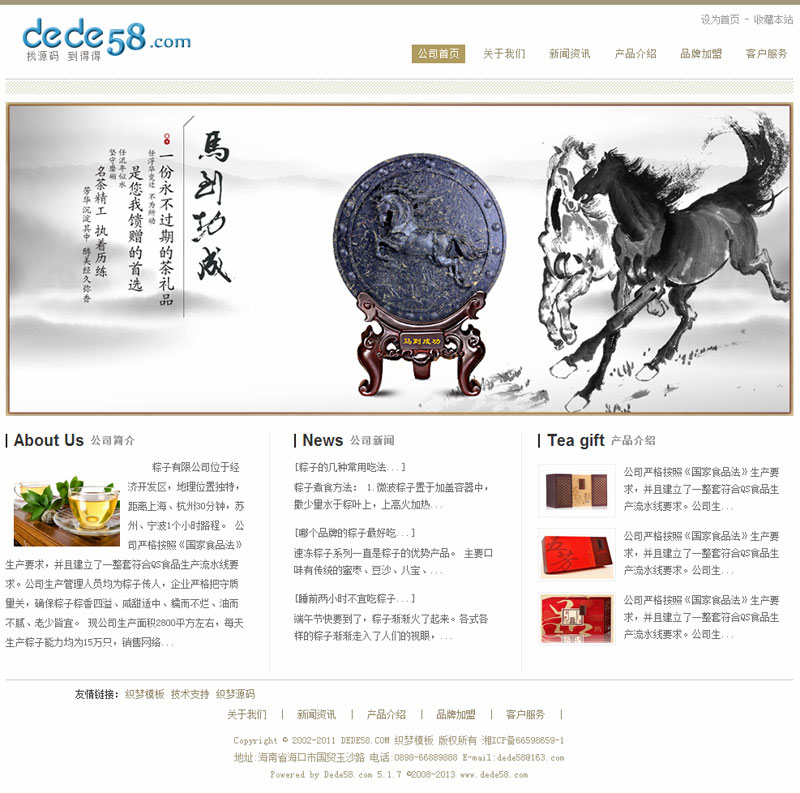 织梦简雅餐饮茶叶食品类企业网站织梦整站模板插图