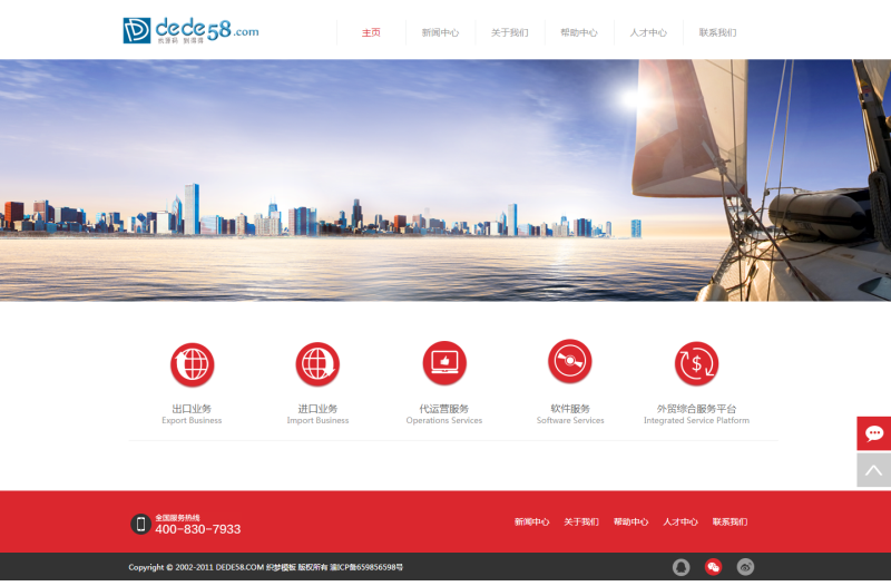 织梦简洁红色电子商务类企业网站模板插图