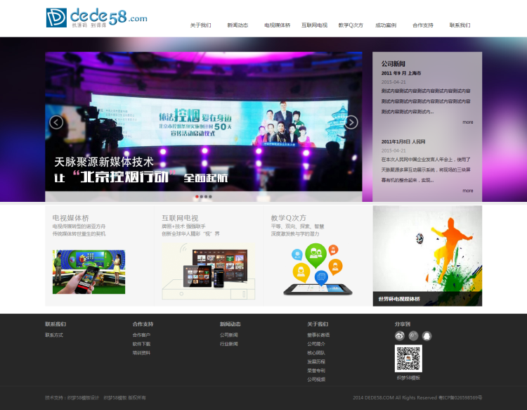 织梦多媒体科技公司企业网站织梦模板插图