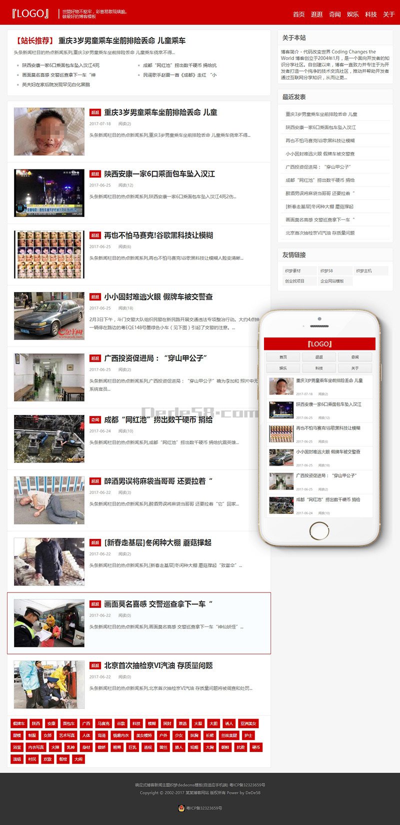 织梦响应式博客新闻主题织梦dedecms模板(自适应手机端)插图(1)